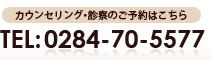 あしかがメンタルクリニック